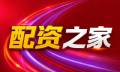 正规配资炒股_配查查配资炒股投资_配资炒股咨询_平台资讯